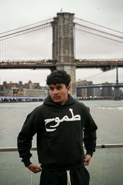 Ambition | طموح Black Hoodie